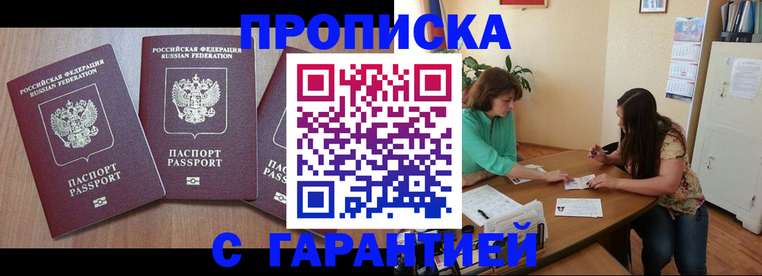 прописка штамп в Ненецком АО