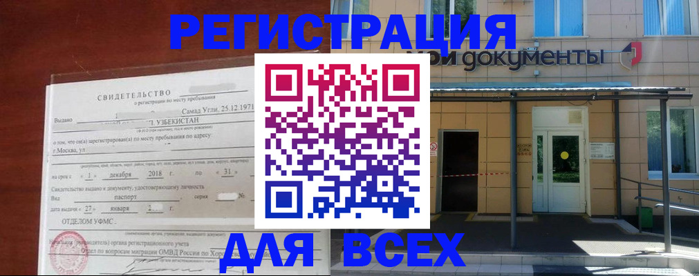 временная регистрация надежно в Ненецком АО